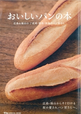 10月1日発行　ウインク別冊・『おいしいパンの本』