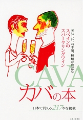 CAVA・カバの本